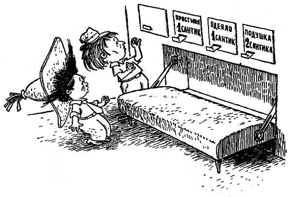 Черно-белое фото. Двое коротышек стоят перед откидной кроватью, над ней ячейки на которых написано: простыня 1 сантик, одеяло 1 сантик, подушка 2 сантика.