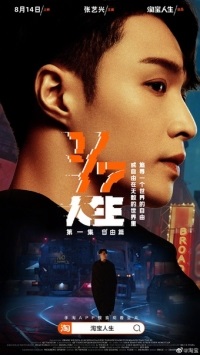 Китайский сериал 1/7 жизни