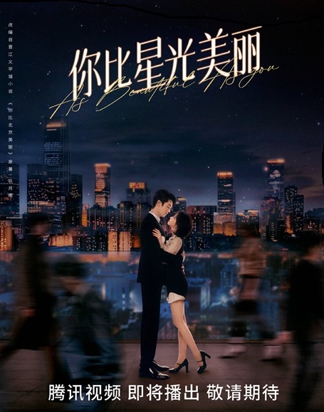 Китайский сериал Прекраснее Звездного Неба / Ты Прекрасней Сияния Звёзд