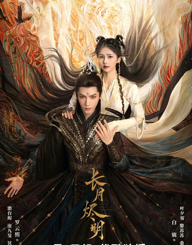 Китайский сериал Светлый Пепел Луны