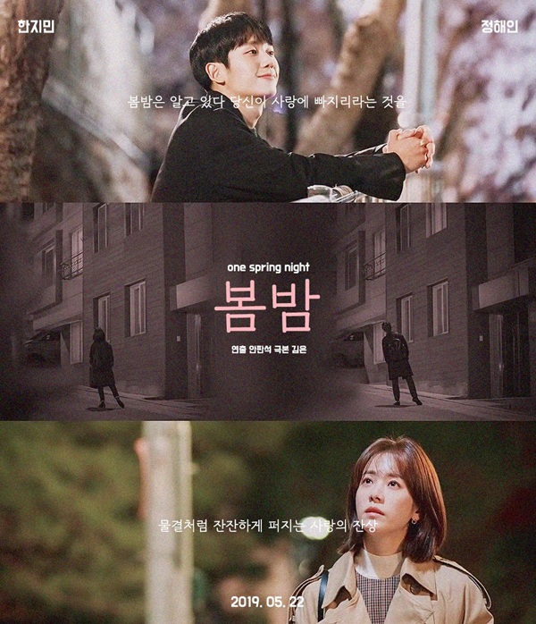 Корейский сериал Весенняя Ночь