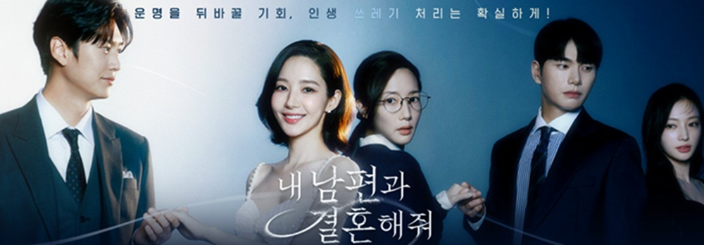 Корейский сериал Выходи Замуж за моего Мужа